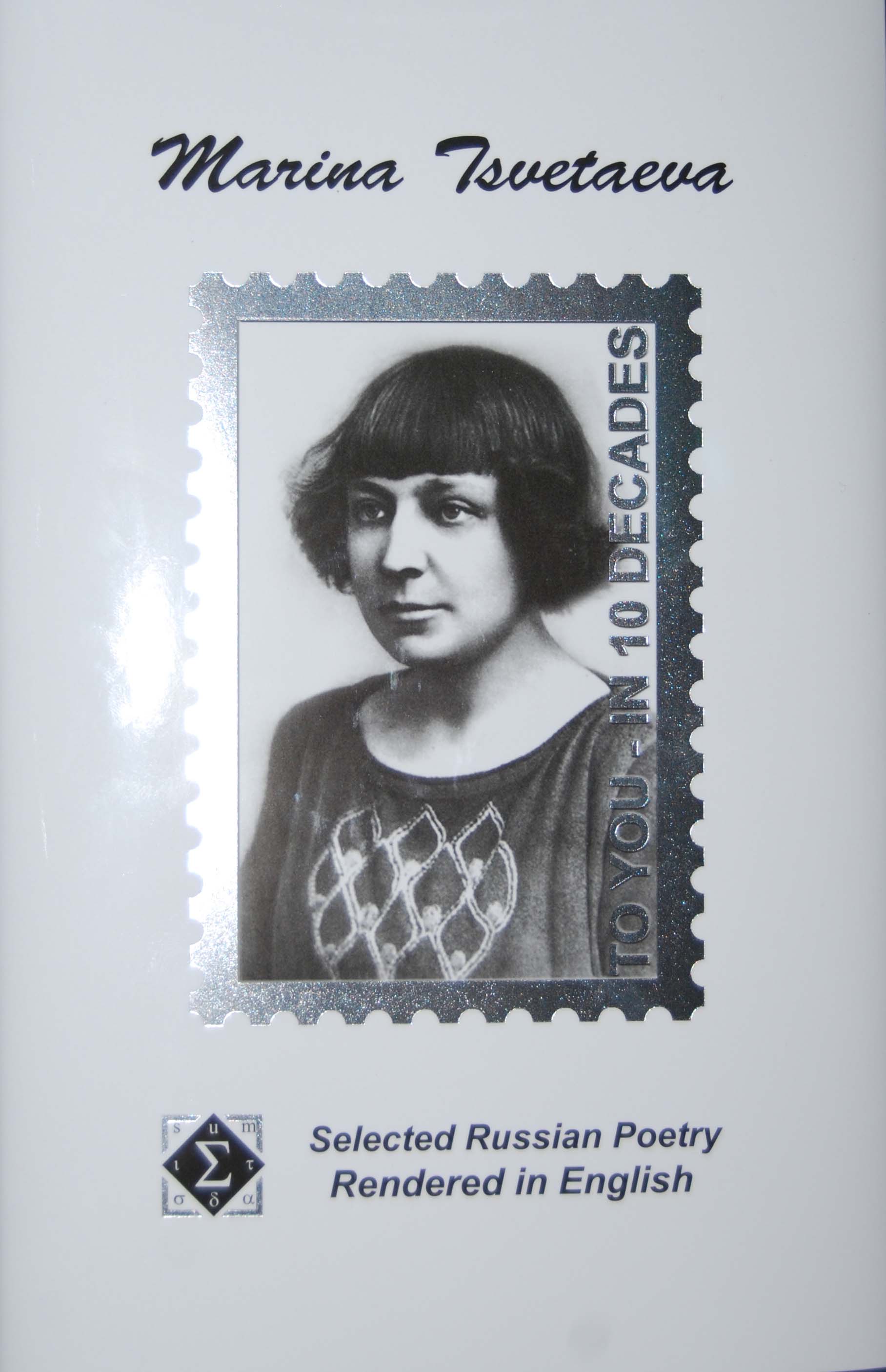 Marina Tsvetaeva. To You - in 10 Decades